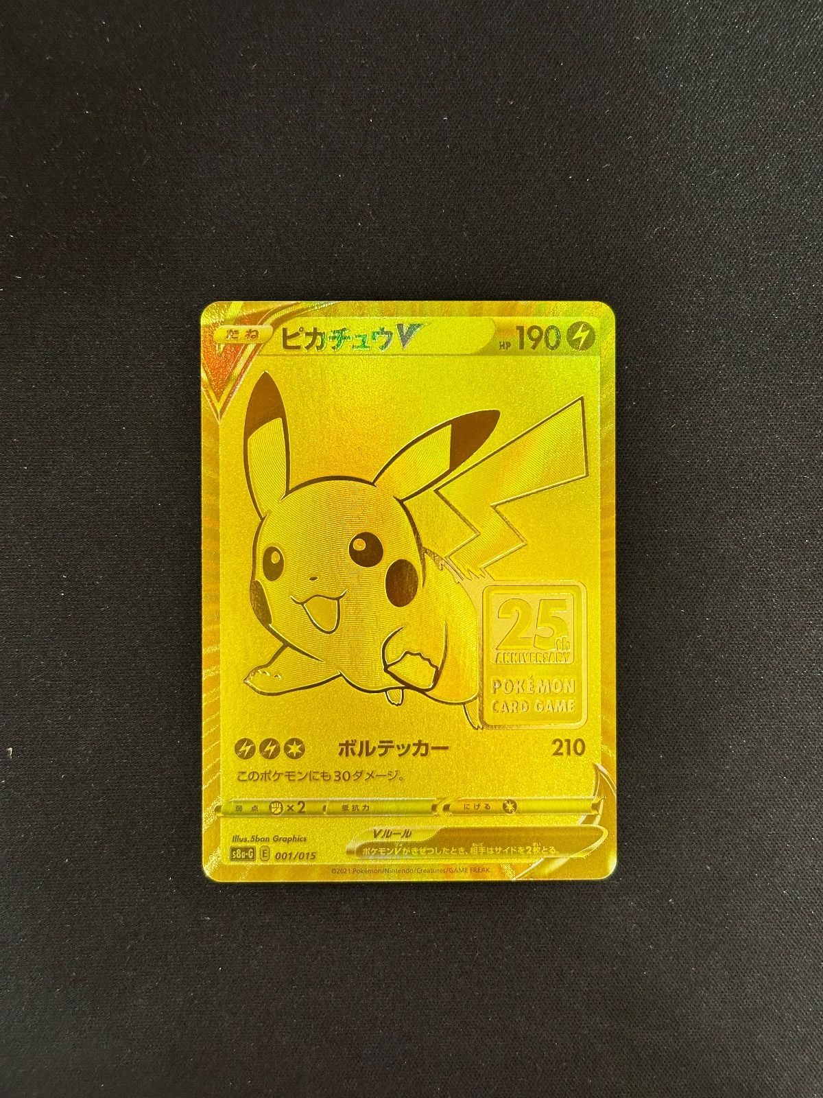 PSA10 3連番】 ピカチュウV 25th ゴールデンBOX