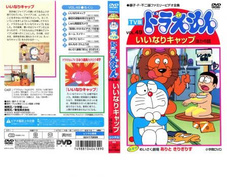 TV版 ドラえもん 49【アニメ 中古 DVD】レンタル落ち - メルカリ