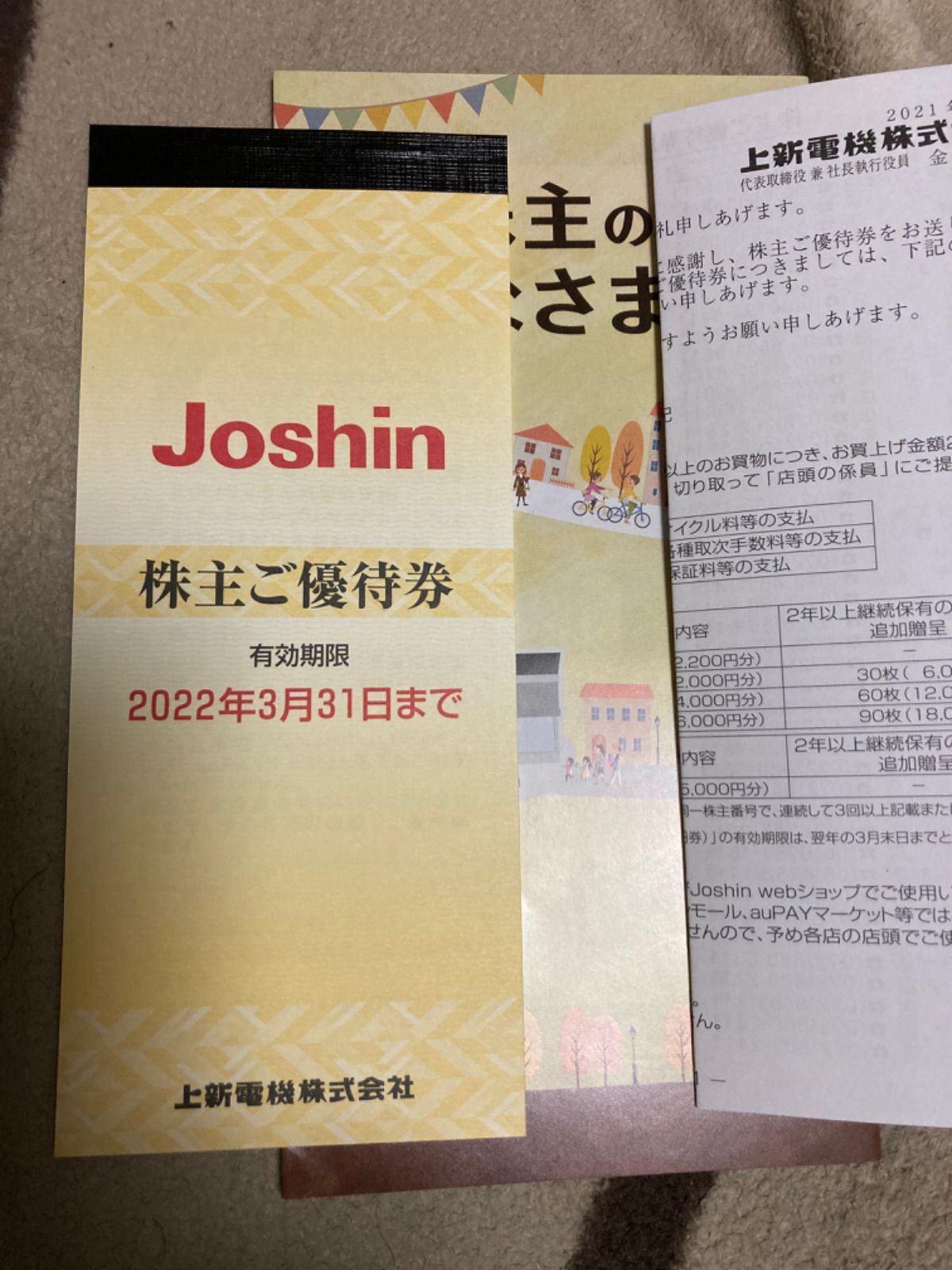 上新電機 株主優待 5000円分 3冊 | www.hitplast.com
