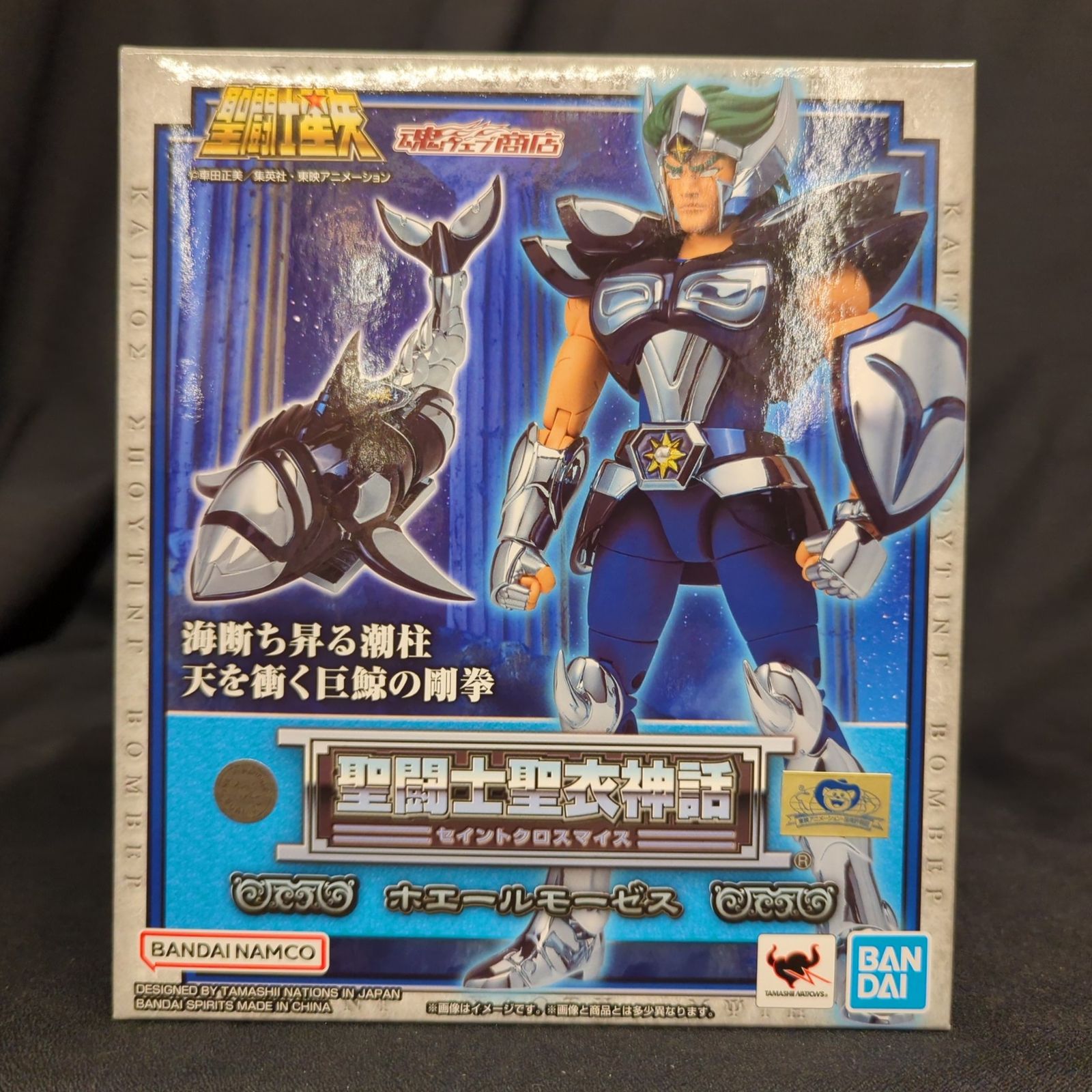 BANDAINAMCO/BANDAISPIRITS 聖闘士聖衣神話 車田正美 ホエールモーゼス