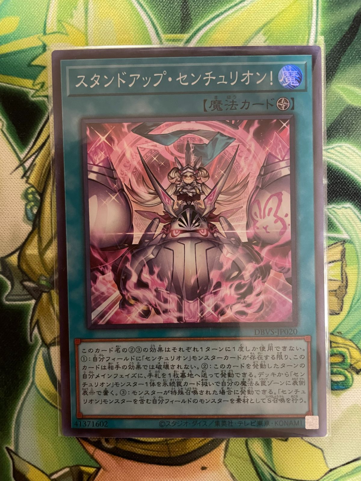 遊戯王 スタンドアップ・センチュリオン！ スーパーの通販 平尾