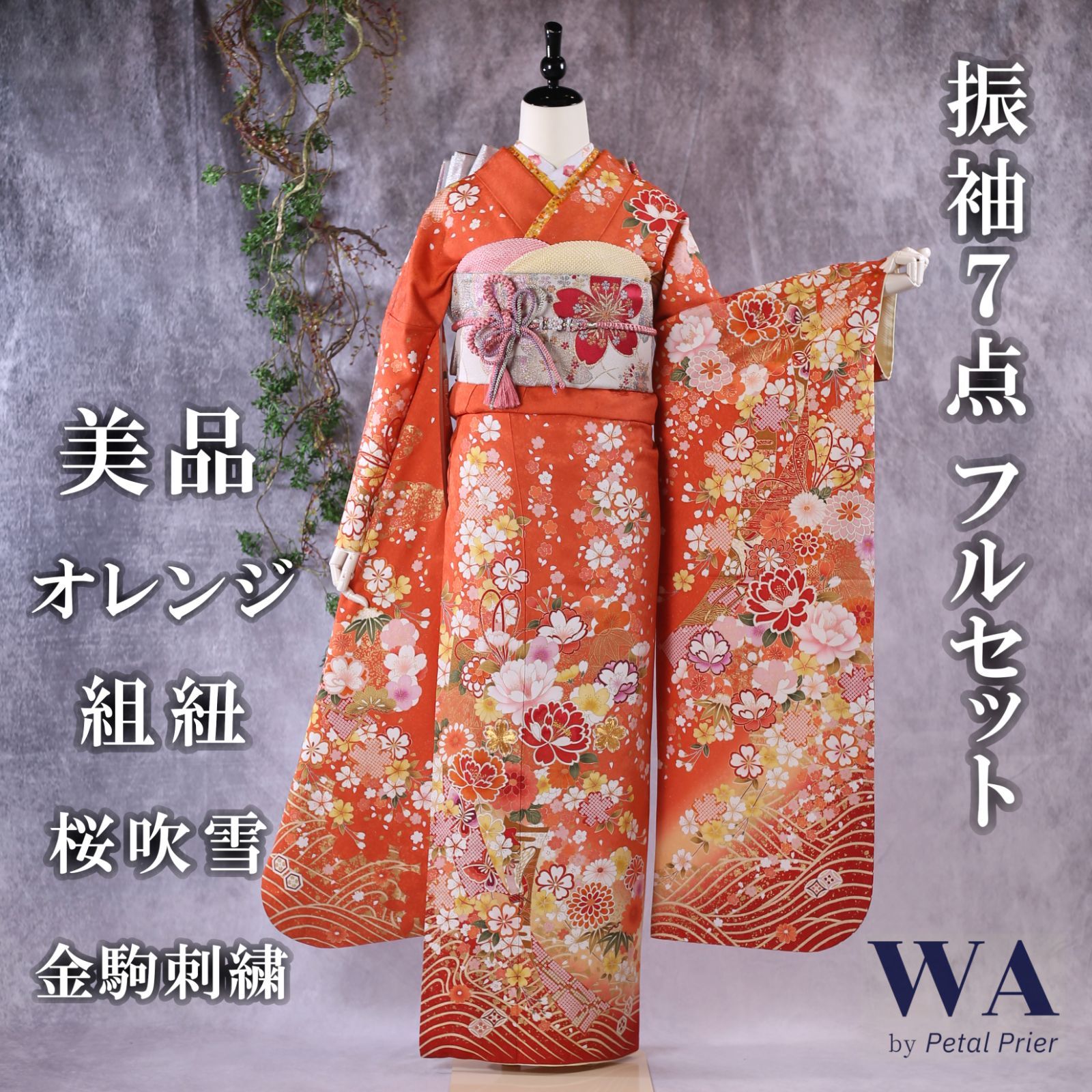 成人式　振袖フルセット　メルカリ市SALE 振袖フルセット 正絹 成人式 卒業式【83】 - メルカリ