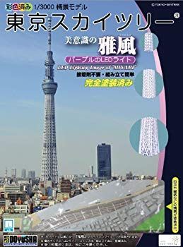 中古】童友社 1/3000 タワーシリーズ 東京スカイツリー 雅風 LEDライト