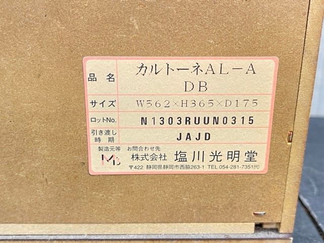塩川光明堂 コレクションケース カルトーネ AL-A 562x365x175mm 背面