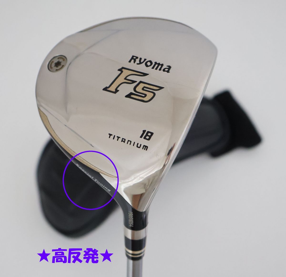 超高反発モデル！Ryomaリョーマ　F5　フェアウェイウッド　2017年モデル　18BEYOND POWER F ∞カーボン　(69194