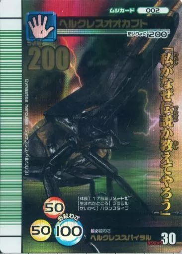 ムシキング 【中古】ムシキング 002[金]：ヘルクレスオオカブト