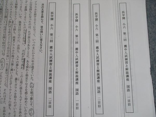 浜学園小6灘中入試練習と解説講座 2021年 第1回と第2回 国算理 | anjale.lk