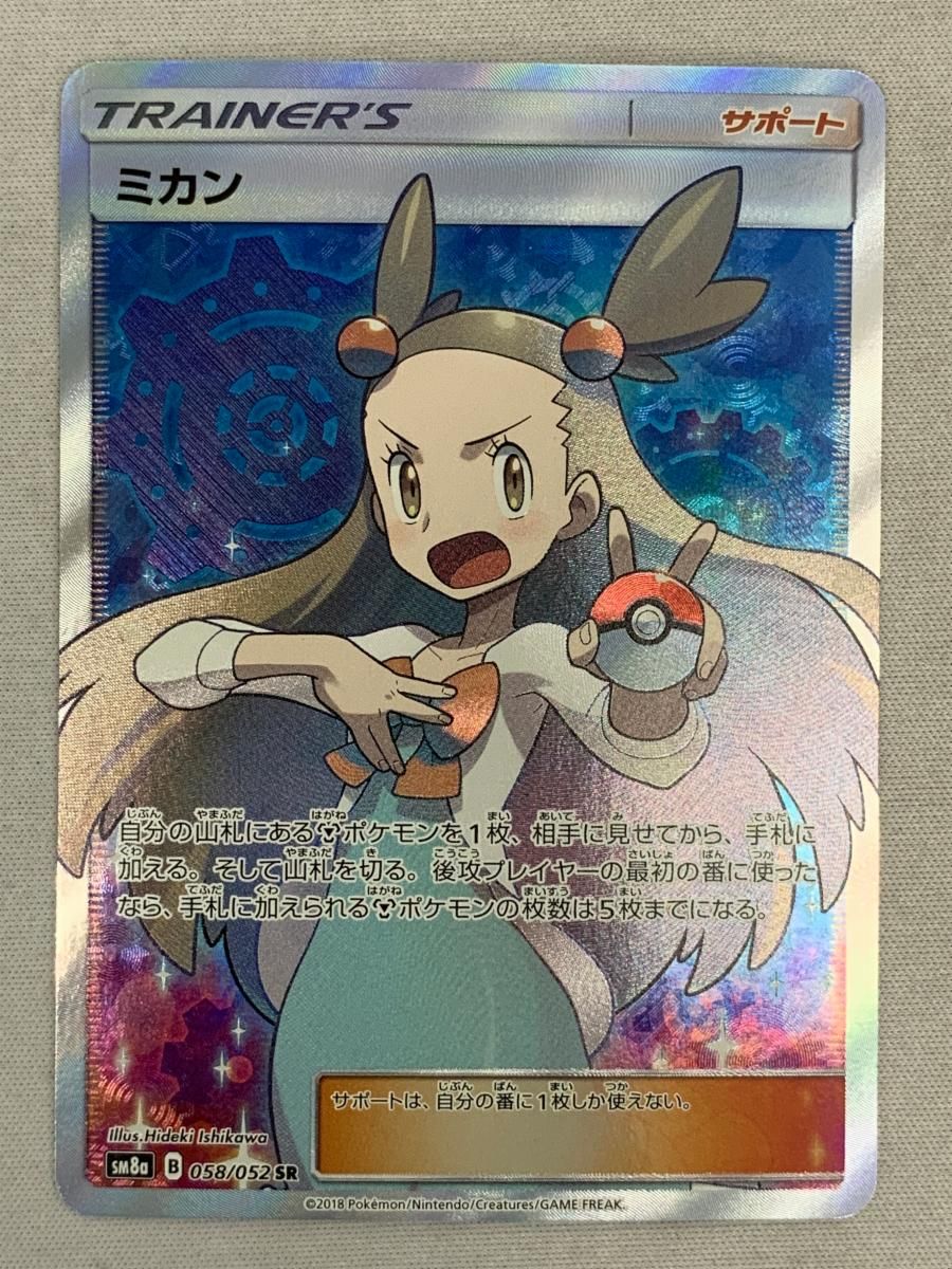 ミカン SR [ダークオーダー] SM8a 058/052 傷有り ポケモンカード ポケカ