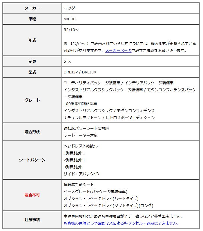 Clazzio クラッツィオ シートカバー ストリームステッチ MX-30 DREJ3P DREJ3R R2 10~ EZ-7090