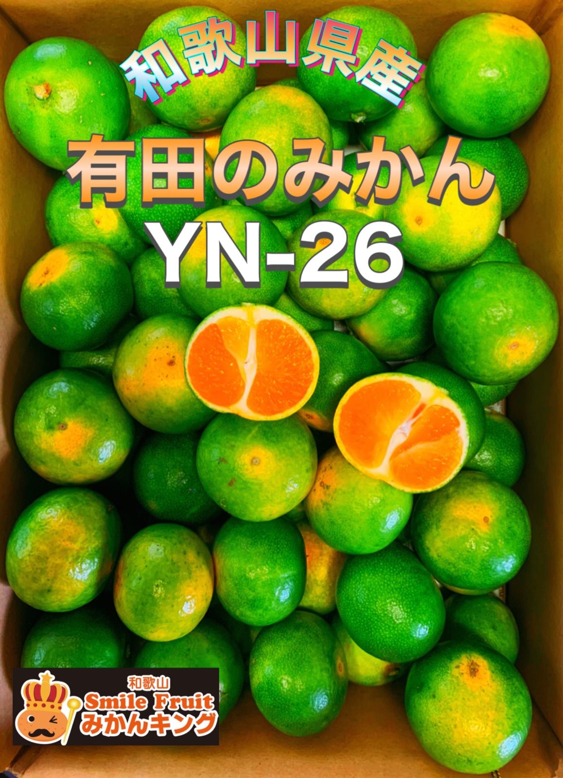 和歌山オリジナル品種‼️高糖度小玉みかん YN26 2kg