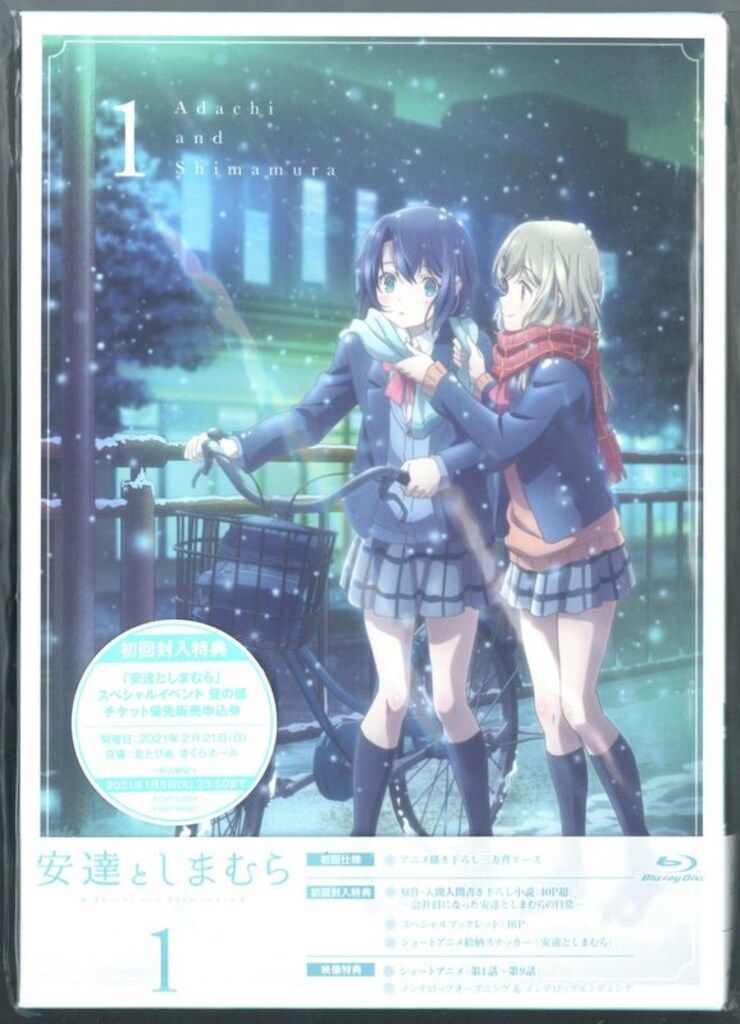 DVD [全4巻セット]安達としまむら 1~4