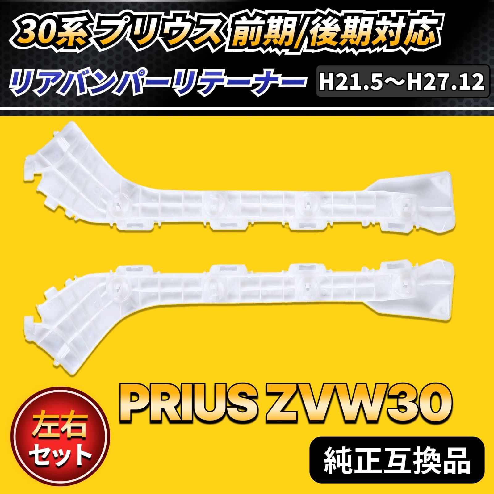 TOYOTA プリウス ZVW30 純正 右左セット テールランプ テールライト 右