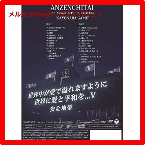 新品未開封☆ 安全地帯 IN 甲子園球場 「さよならゲーム」DVD (2枚組