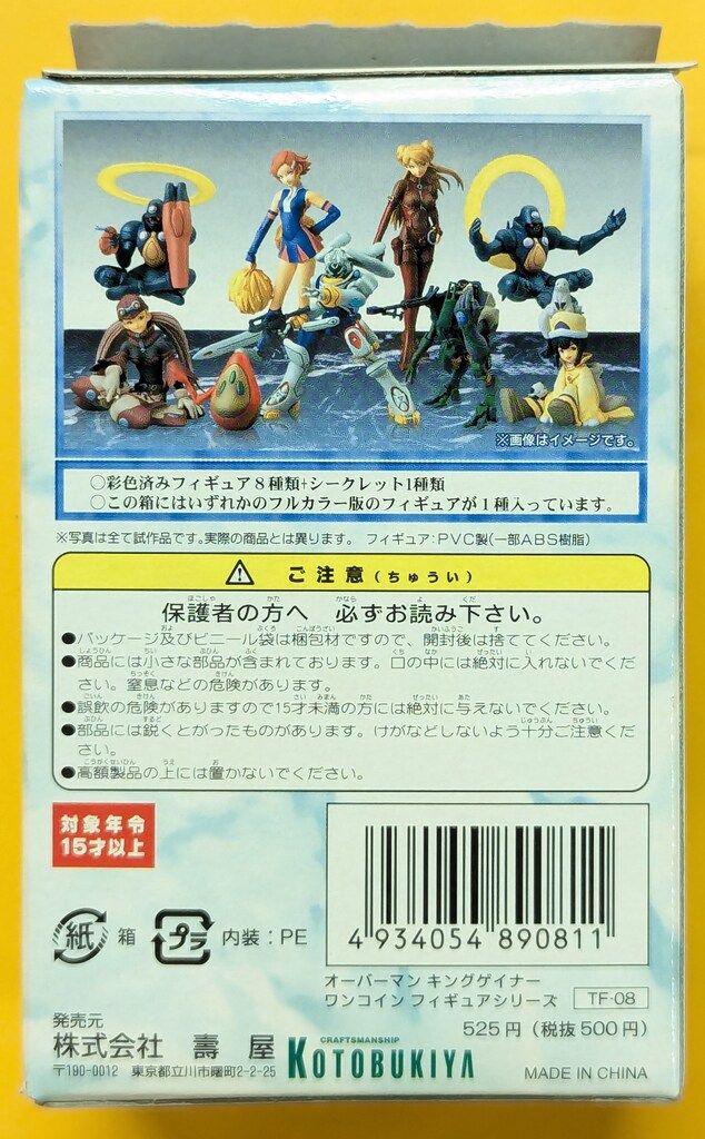 コトブキヤ キングゲイナー ワンコインフィギュアシリーズ サラ