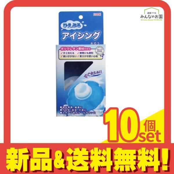 ひえぷる アイシング氷のう 1個入 10個セット
