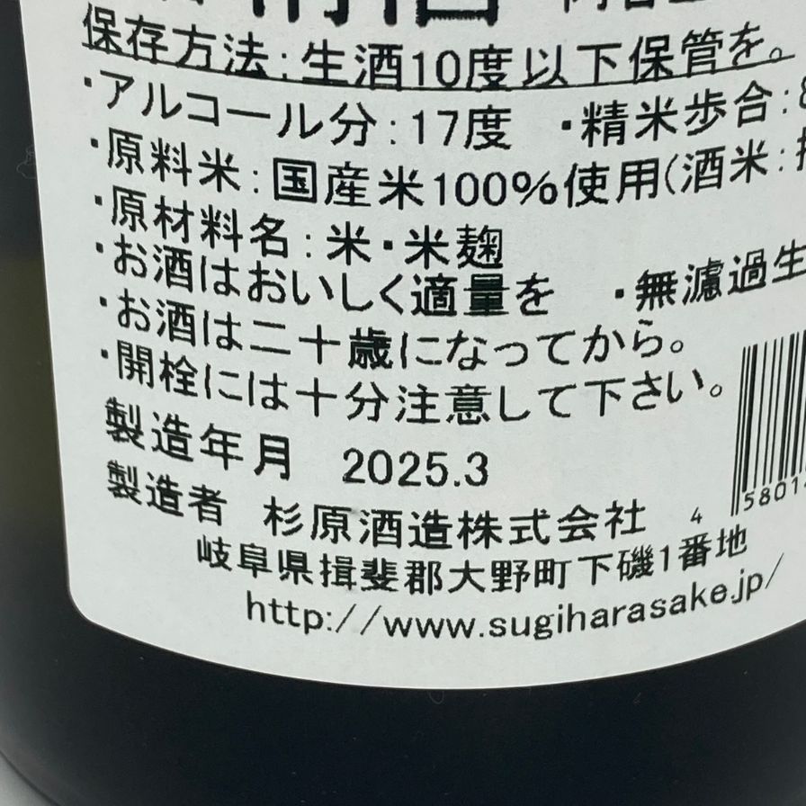 射美 ブラック 720ml 17%2025年3月 IBI 日本酒【F2】 お買い得品