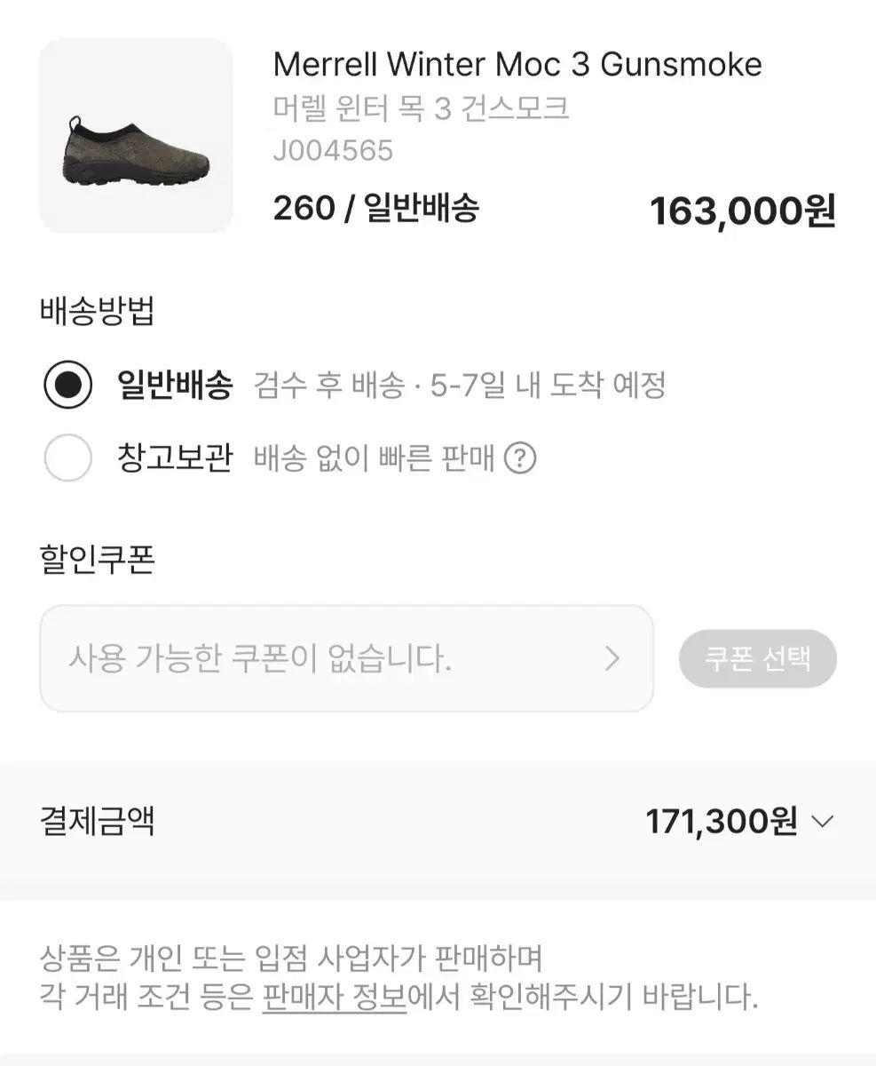 メレル ウィンター首 ガンスモーク 260