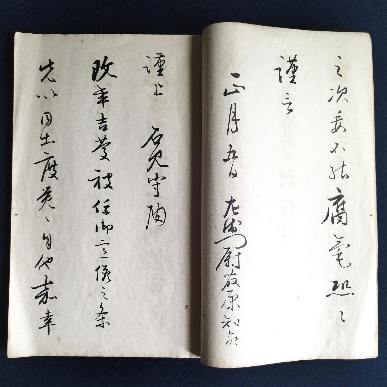 書道◇北島雪山 庭訓往来◇和漢習字本大成 篆書 篆文 習字 手本 平凡社 戦前 時代物 アンティーク コレクション 古典籍 古文書 和本 古書 -  メルカリ