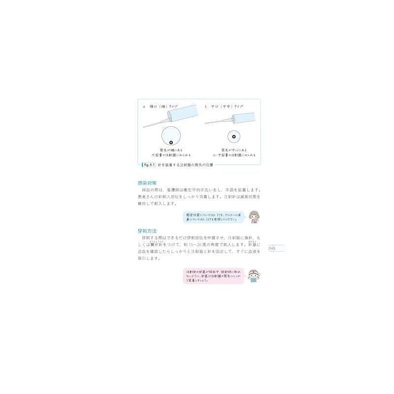 ハヤピンPresents 採血・静脈ルート確保（看護の沼にハマる2