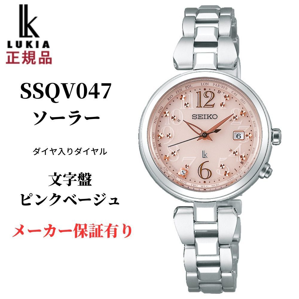 セイコー ルキア レディース 腕時計 ソーラー 電波 SSQV047 ピンクベージュ ダイヤモンド SEIKO LUKIA - メルカリ