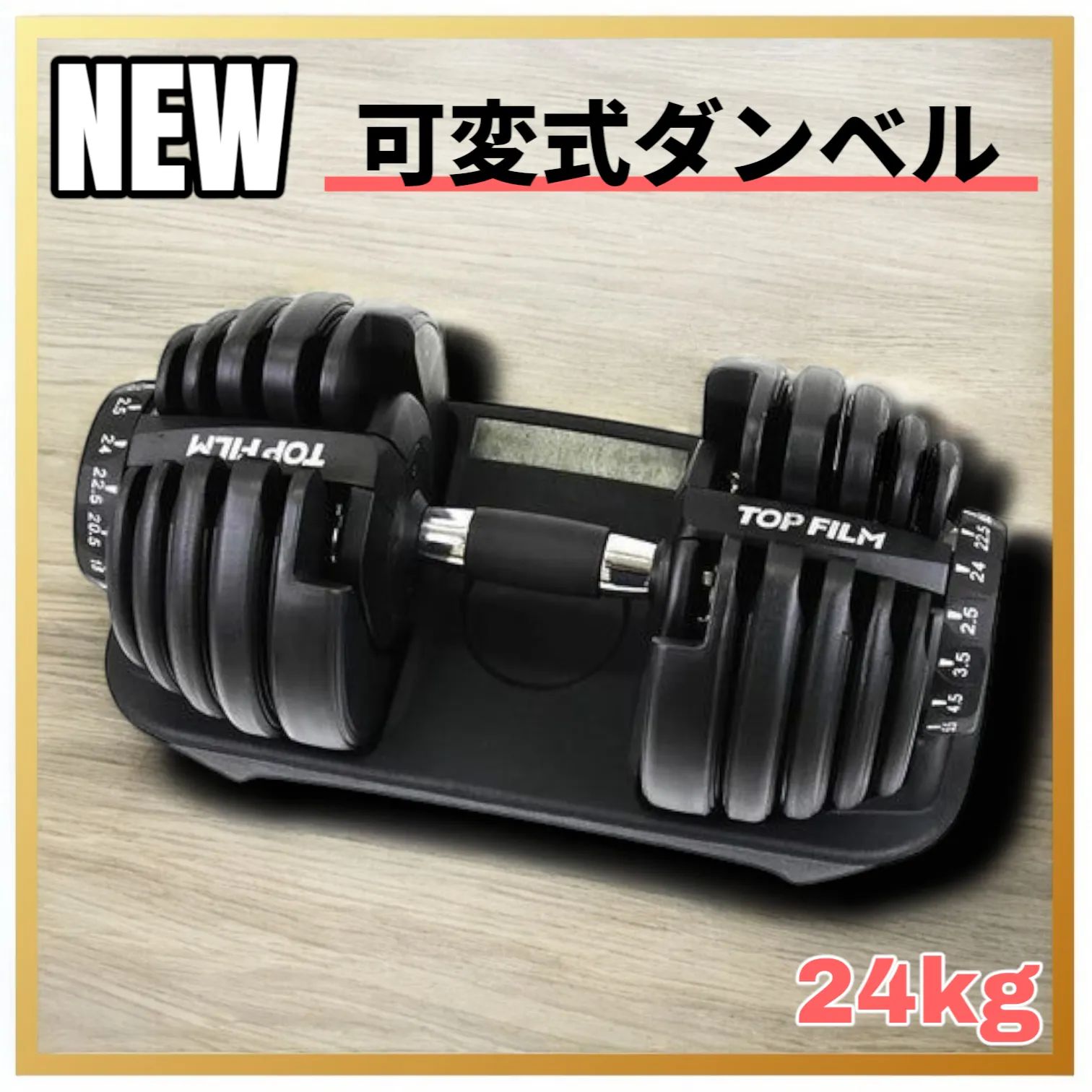 2590 ダンベル 可変式 24kg ブラック 1個 多機能 15段階調節 アジャスタブル ダンベル 鉄アレイ