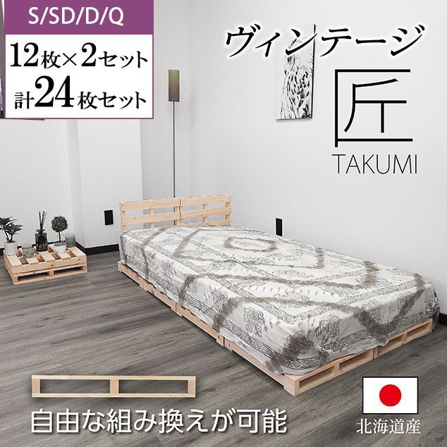 檜すのこパレットベッド 12枚 更