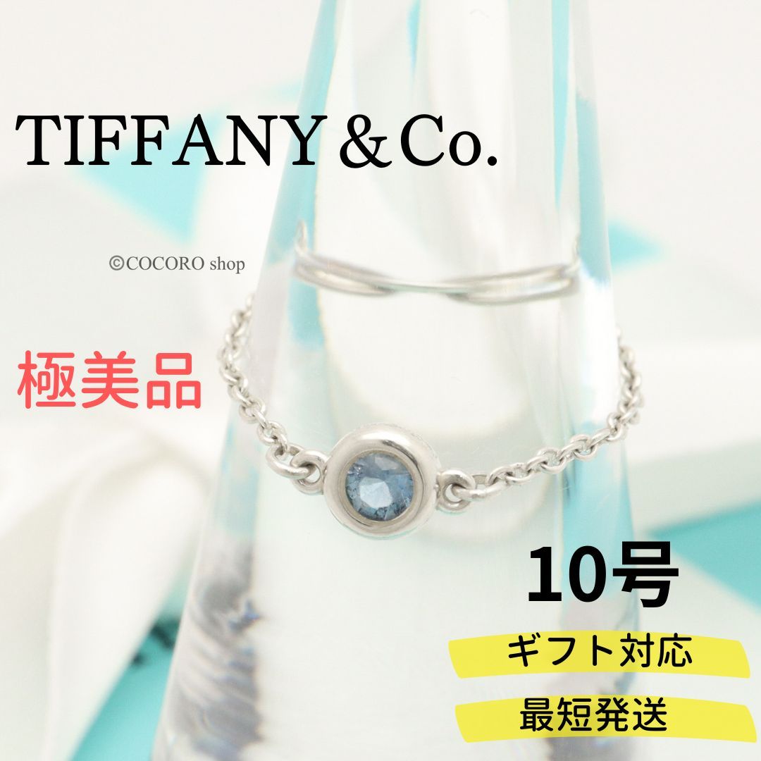 ティファニー カラーバイザヤード リング アクアマリン AG925Tiffany