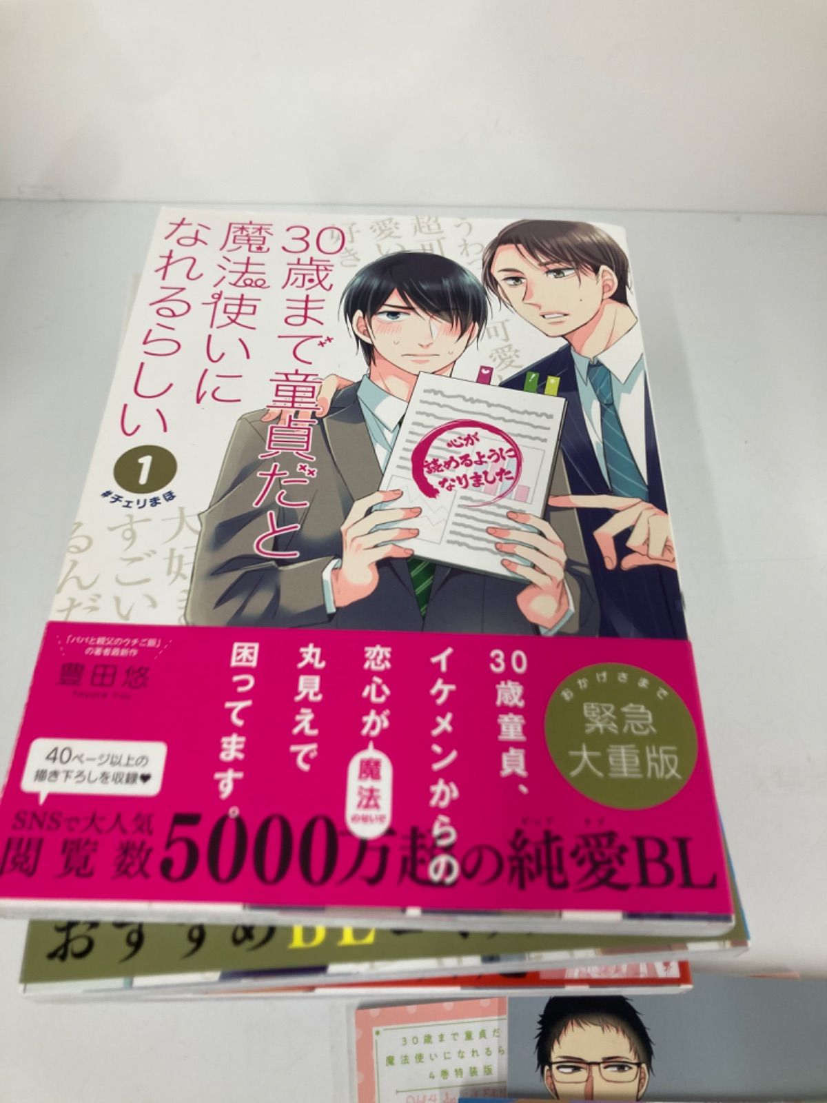 ＃ 30歳まで童貞だと魔法使いになれるらしいマンガ　1-11巻　付録付き 【ホビー】【2】