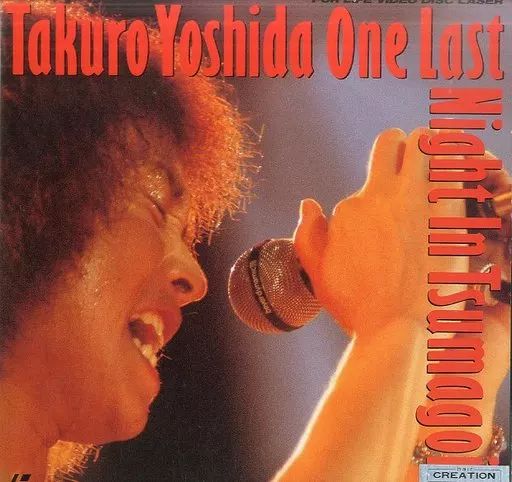 DVD【新同品】吉田拓郎 85 ONE LAST NIGHT in つま恋 DVD【新同品】吉田拓郎 85 ONE LAST NIGHT in つま恋 - メルカリ