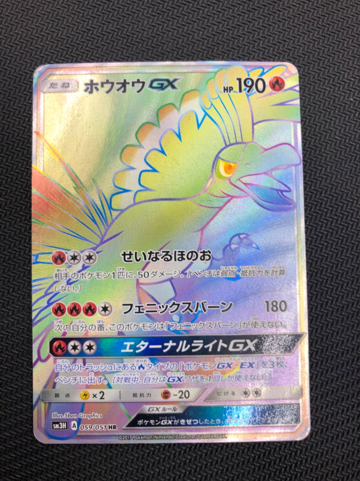 ポケモン ホウオウGX HR 059/051 - メルカリ