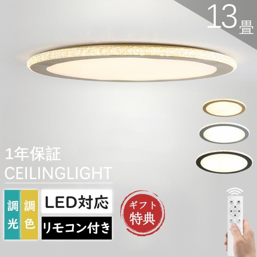 シーリングライト LED 6畳 8畳 12畳 12畳 調光調色 おしゃれ 北欧 リモコン付き 薄型 明るい リビング 天井照明 寝室 照明器具 間接照明 寝室 照明 和室 居間