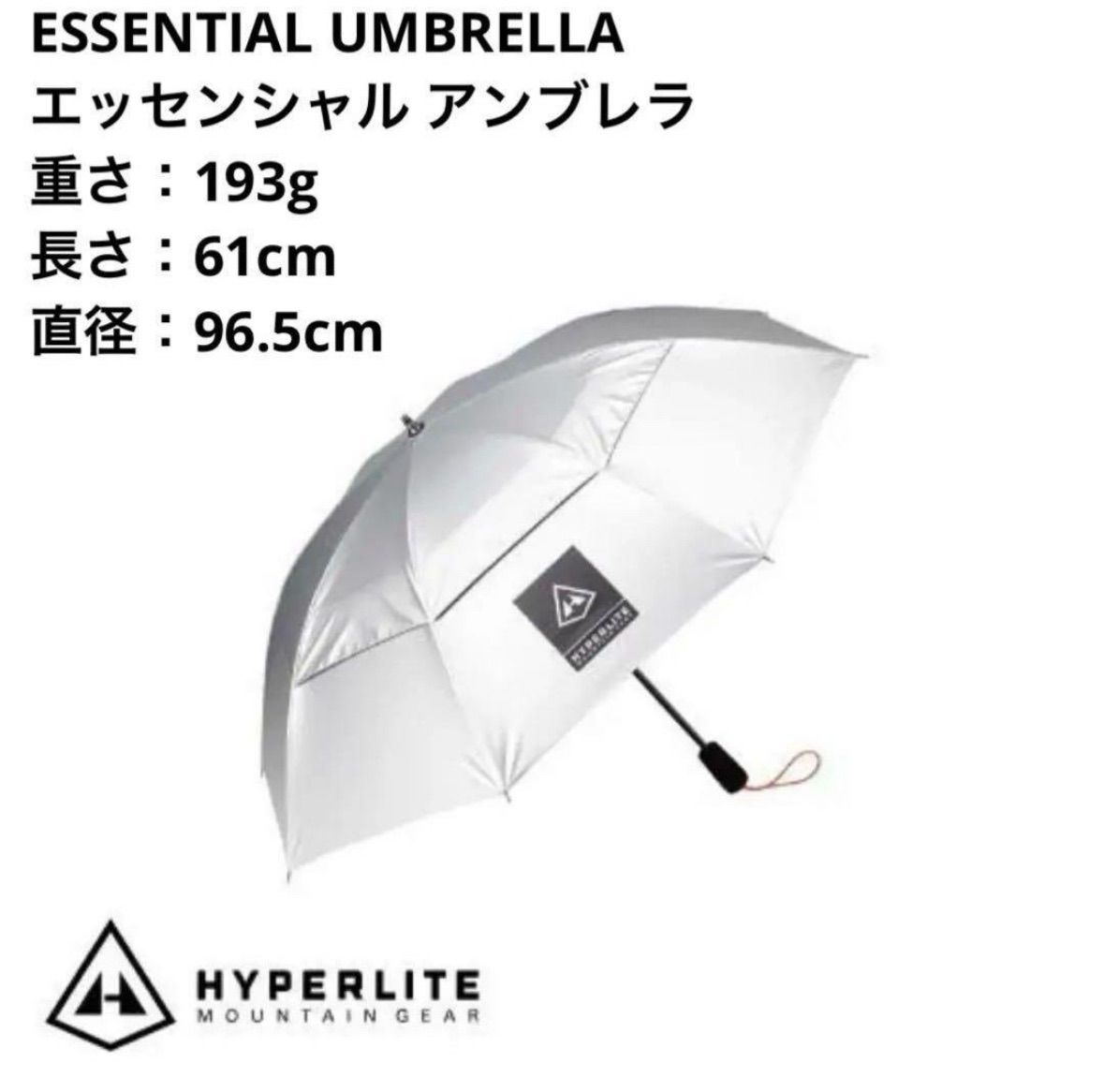 新品】ハイパーライトマウンテンギア ESSENTIAL UMBRELLA 日傘 - メルカリ