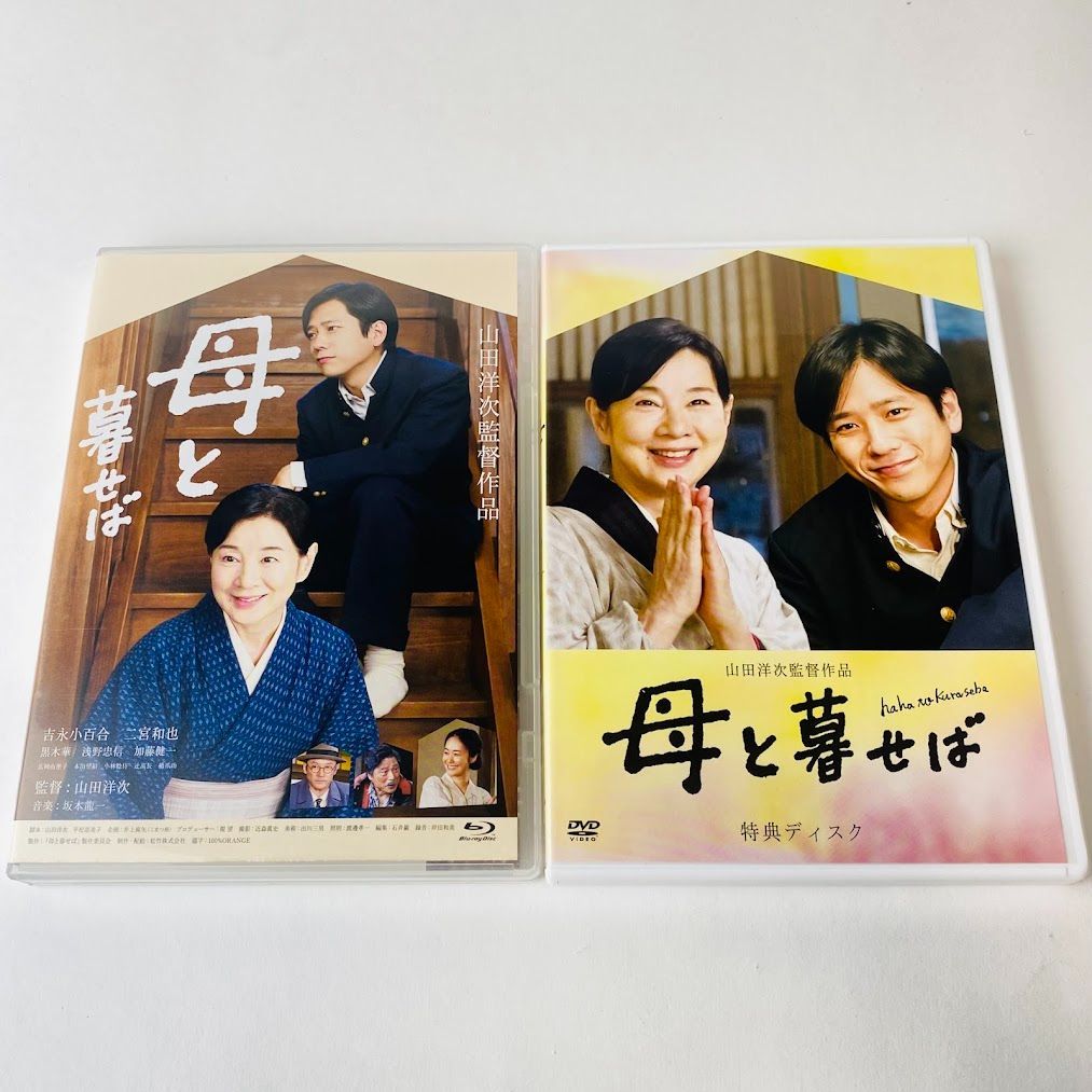 嵐 二宮和也 Blu-ray 母と暮せば 豪華版 初回限定生産 BD