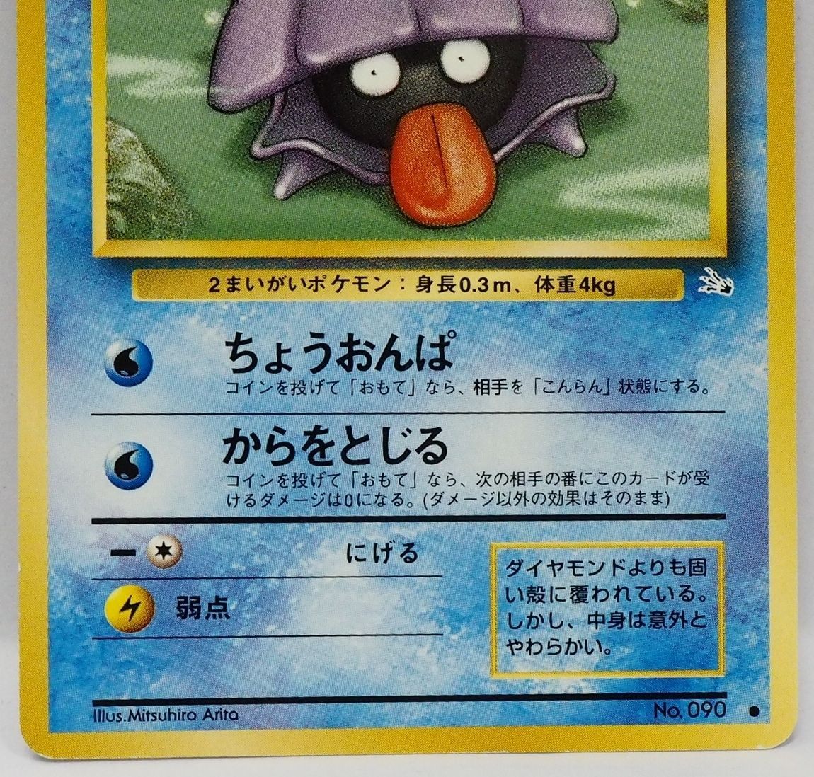 旧裏ポケモン カードゲーム拡張パック第3弾 化石の秘密【シェルダー LV