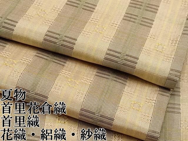 平和屋本店□極上 沖縄県最高級織物 夏物 首里花倉織 首里織 花織・絽