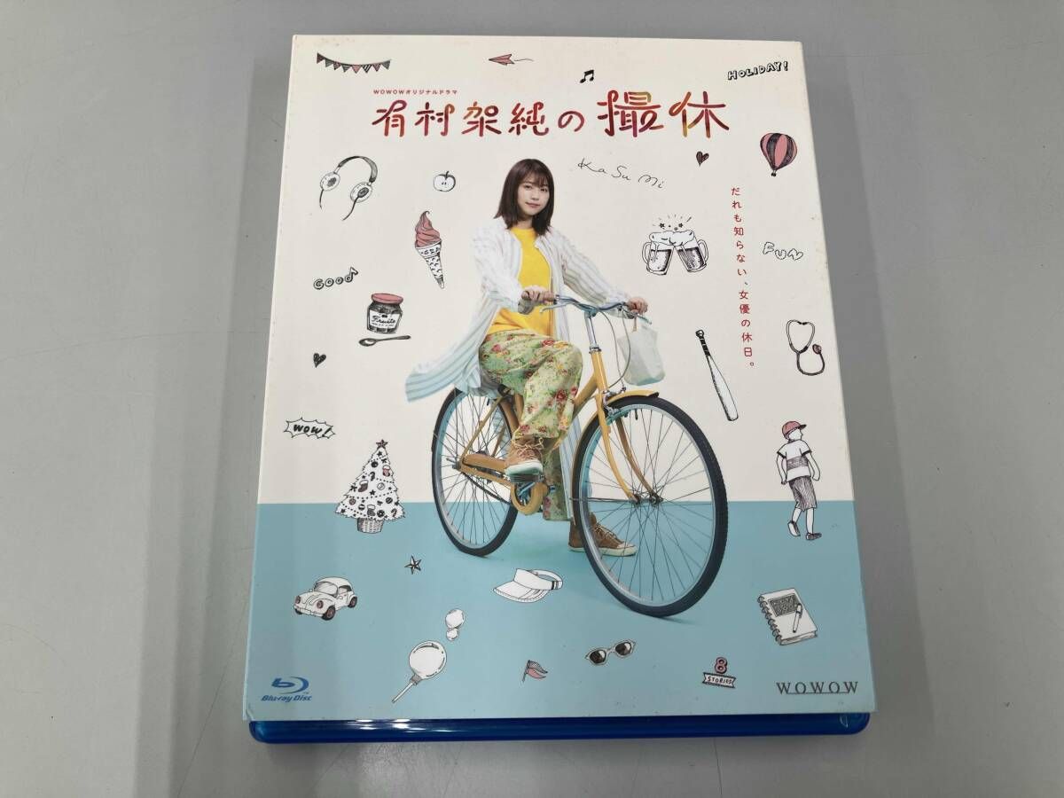 WOWOWオリジナルドラマ　有村架純の撮休　Blu-ray　BOX Blu-ra WOWOWオリジナルドラマ 有村架純の撮休 Blu-ray BOX(Blu-ray