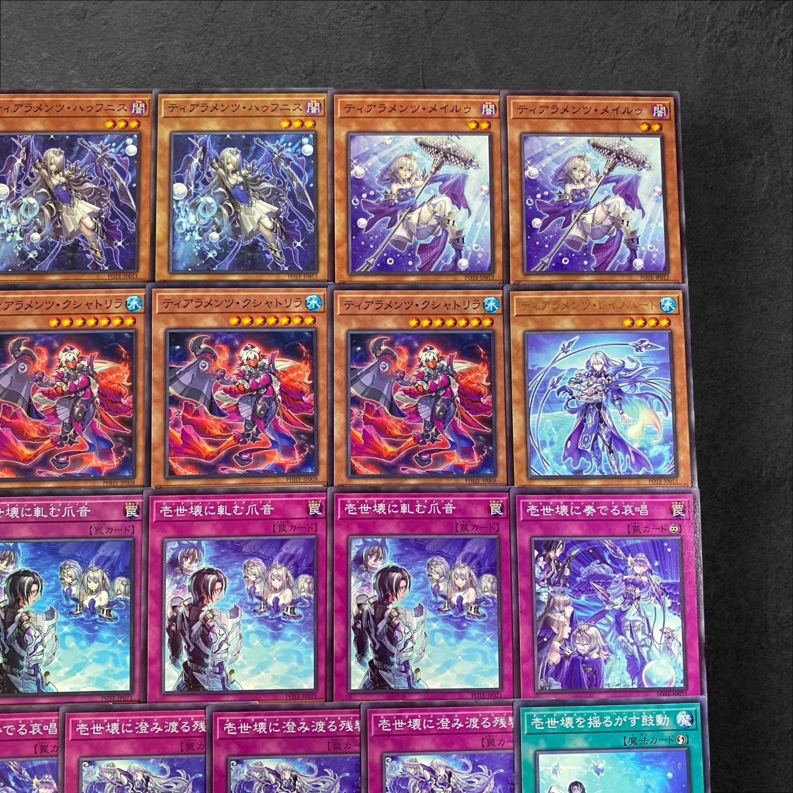 9183【遊戯王】ティアラメンツ〈デッキパーツ〉27枚セット