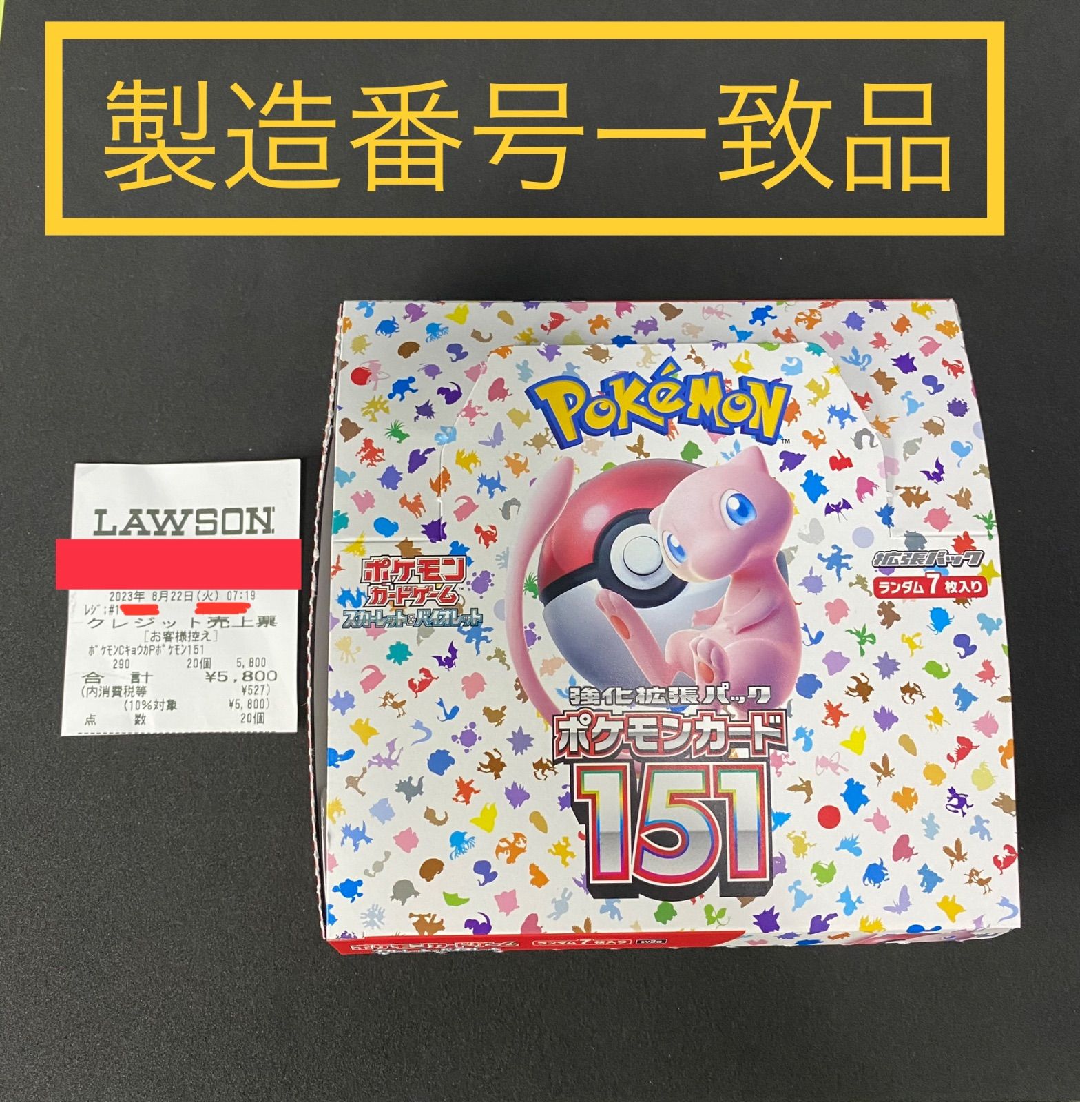 ポケモンカード151 １box【パック配送】製造番号一致品 - メルカリ