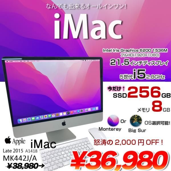 今だけSSDにUP↑】Apple iMac 21.5inch MK442J/A A1418 Late 2015 一