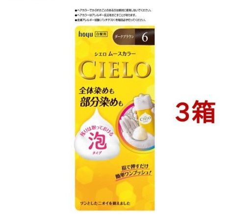 シエロ ムースカラー 6 ダークブラウン(3箱セット)【シエロ(CIELO)】