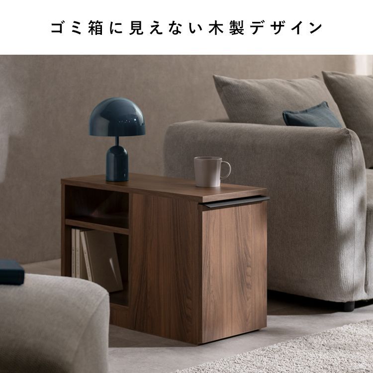 激安70%OFF！ 20L ダストボックス付きサイドテーブル NotT ノット ゴミ箱 ナイトテーブル 2701 茶色がかった