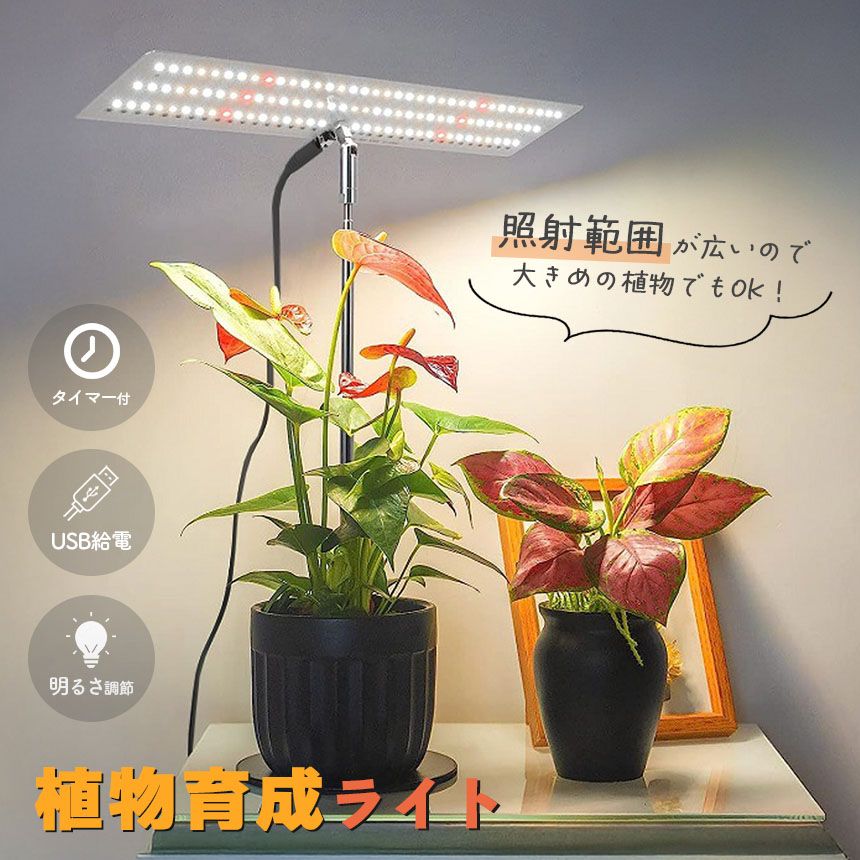 台座付き植物育成ライト 3モード 10段階 調光 LED 植物ライト 植物育成