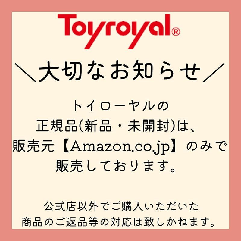 トイローヤル