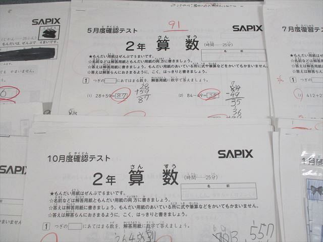 UW11-140 SAPIX 小2 3/5/7/10/1月度 入室・組分け/確認/復習テスト 