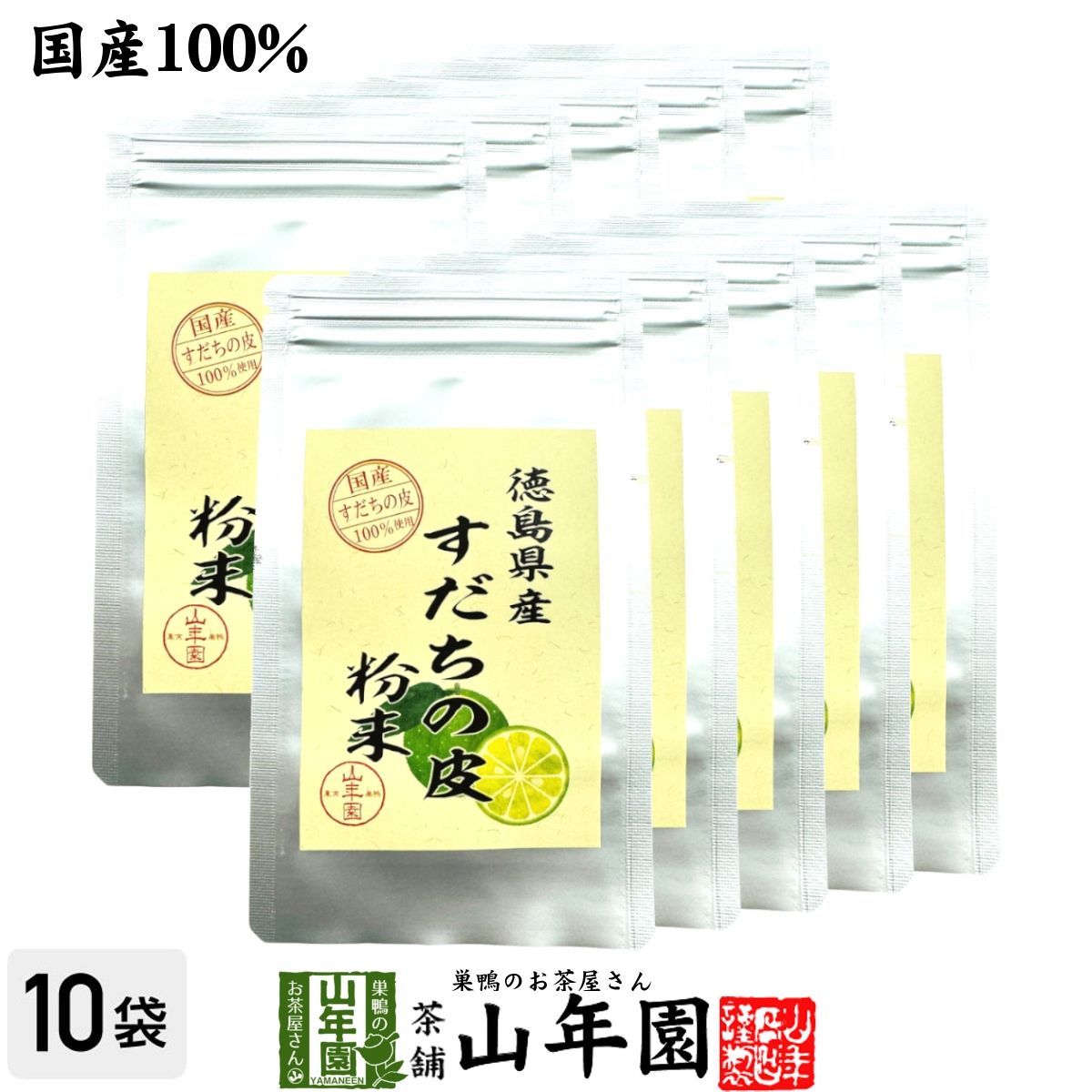 【国産100%】すだちの皮 粉末 30g×10袋セット 送料無料 徳島県産 スダチ果皮パウダー 酢橘パウダー スダチチン成分配合 ギフト プレゼント お歳暮 御歳暮 2025 プチギフト お茶 内祝い お返し