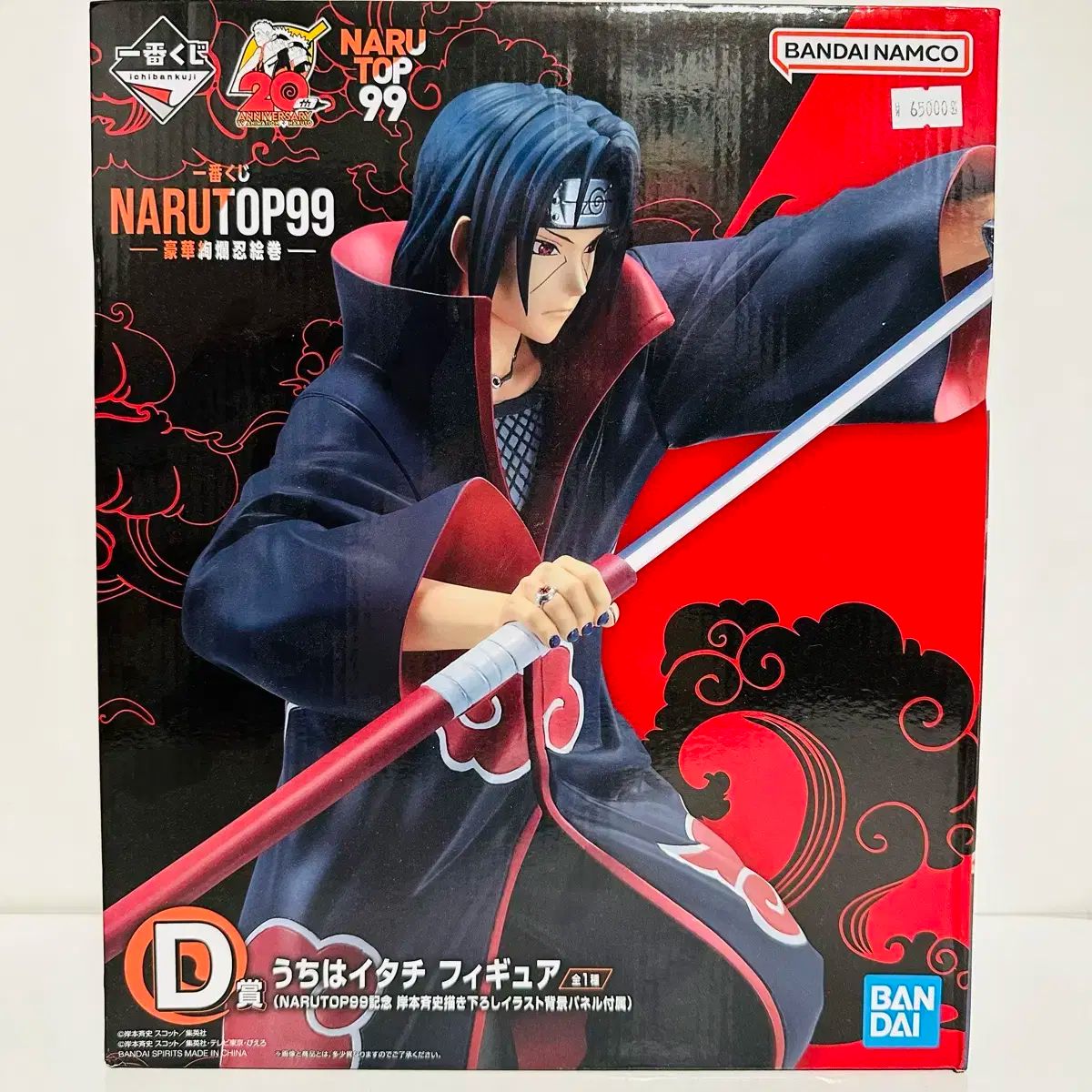 未開封 NARUTO -ナルト- NARUTOP99 一番くじ D 賞 うちは イタチ フィギュア