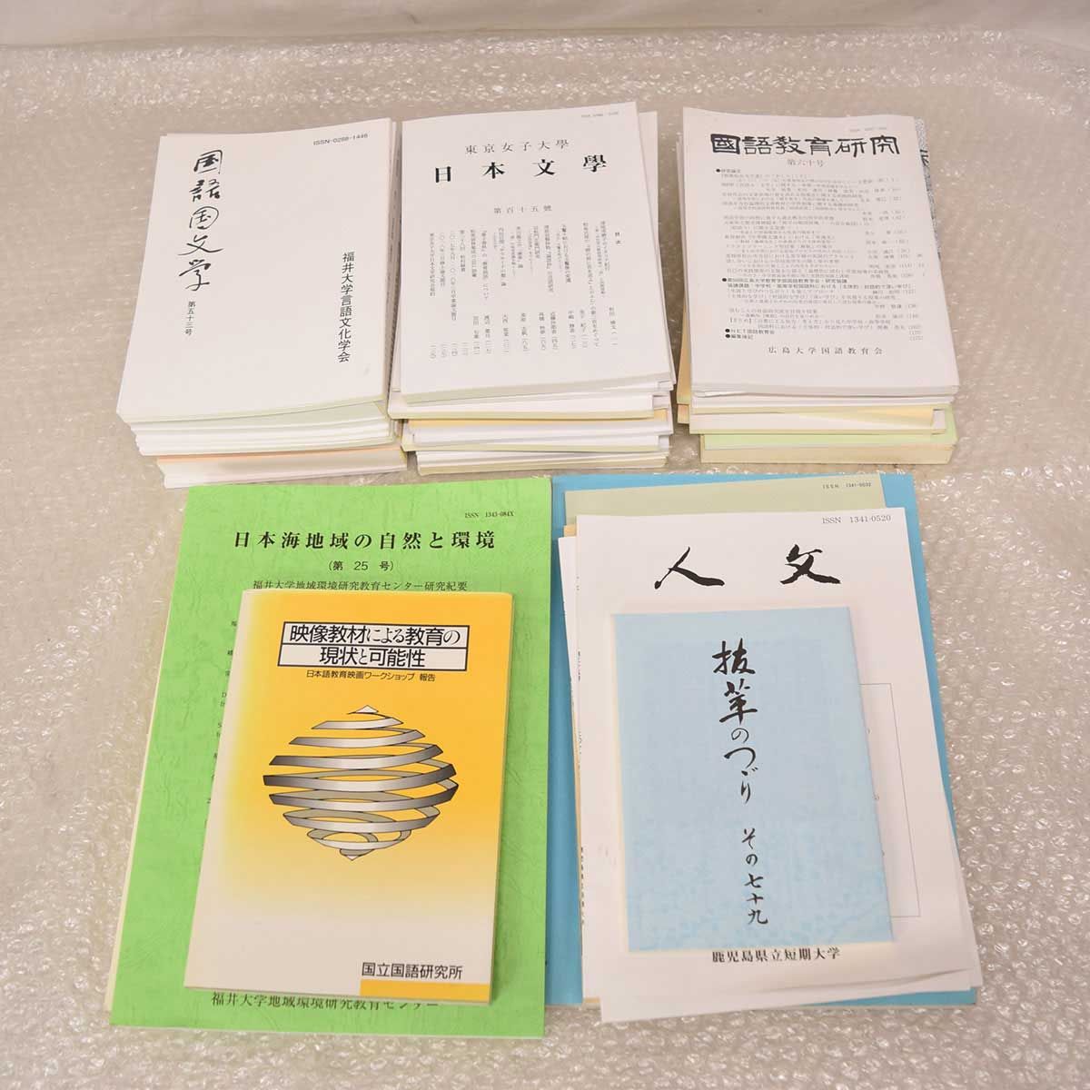 国語研究/言語文化論究/人文学会論集/武庫川国文/立命館文学/国語国文学/言語研究/ 京都大学 神戸大学 他 日本語 計48点 国語研究/言語文化論究/人文学会論集/武庫川国文/立命館文学