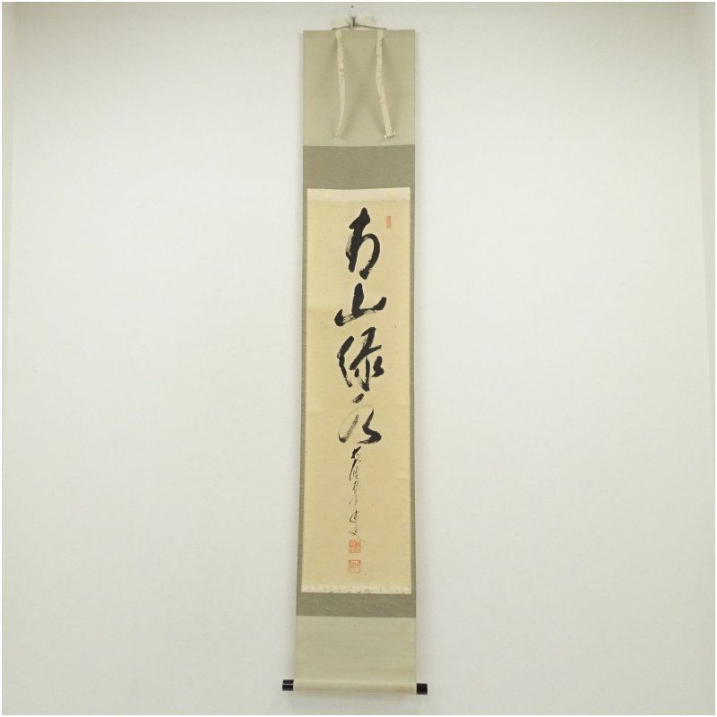Ｇ１６２　掛軸　大徳寺　矢野海渕　『竹葉々起清風』　共箱　『真作』　肉筆　一行書 G162 掛軸 大徳寺 矢野海渕 『竹葉々起清風』 共箱 『真作』