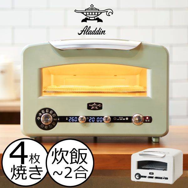 新品】アラジン グラファイト グリル＆トースター 4枚焼き ホワイト Aladdin AGT-G13B(W) ホワイト [グラファイト グリル&トースター (4枚
