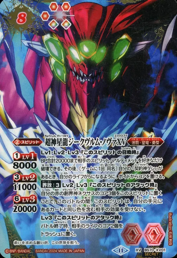 2025年最新】超神星龍ジークヴルム・ノヴァXV シークレットの人気